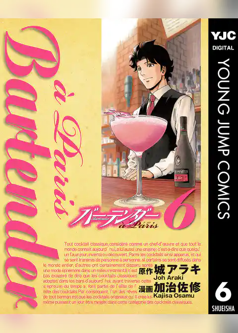 バーテンダー a Paris