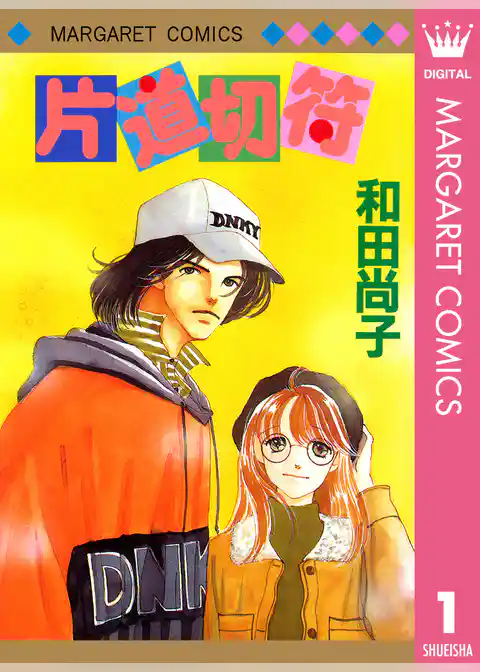 片道切符シリーズ