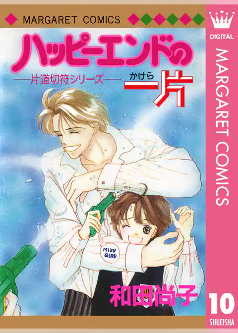 片道切符シリーズ