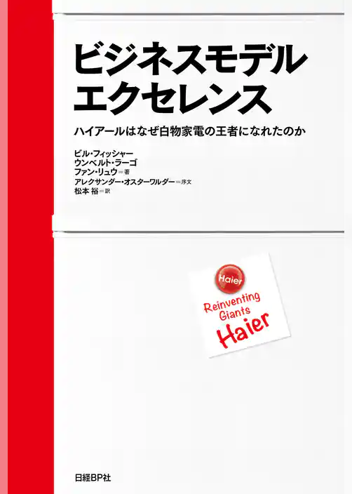 ビジネスモデル・エクセレンス