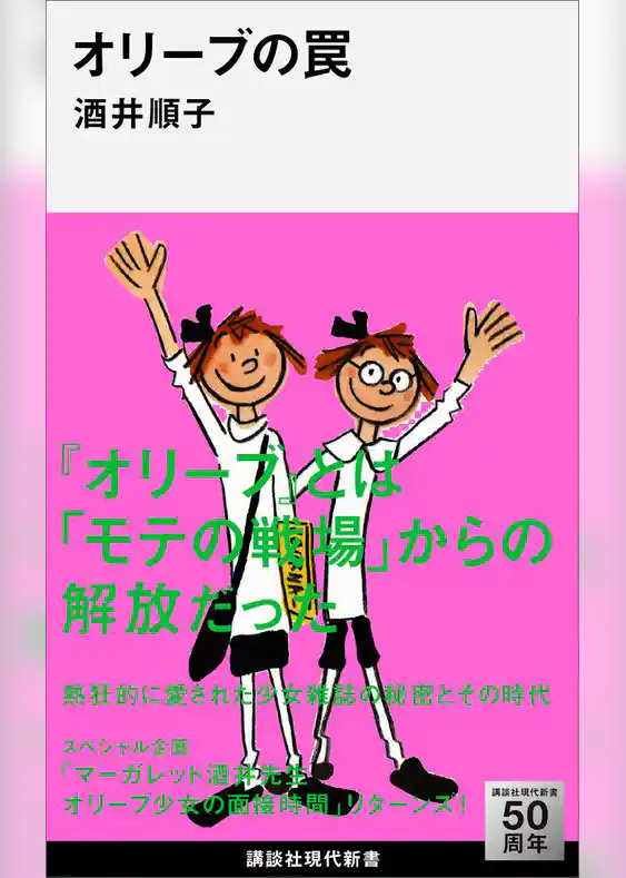 オリーブの罠