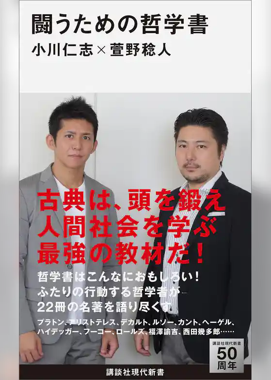 闘うための哲学書