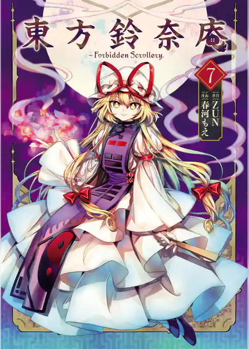東方鈴奈庵 ～ Forbidden Scrollery.