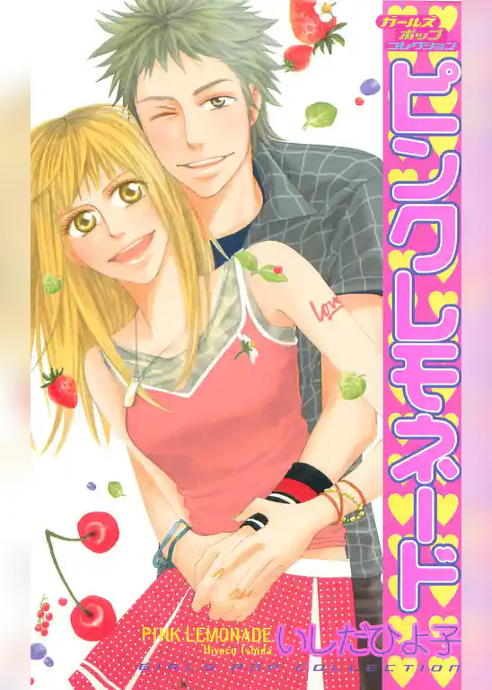 ピンクレモネード