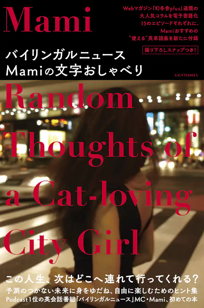 バイリンガルニュースMamiの文字おしゃべり