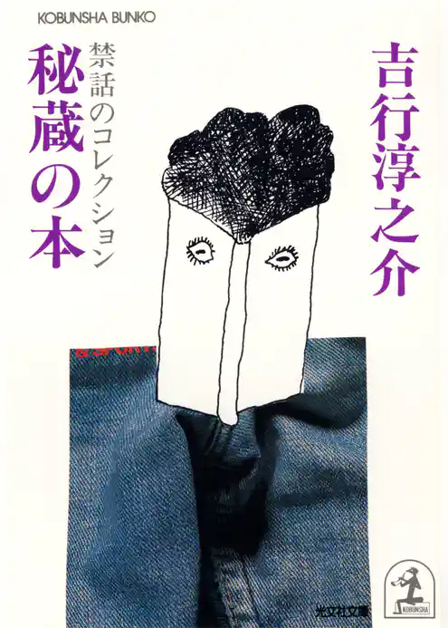 秘蔵の本～禁話のコレクション～