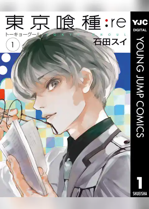 東京喰種トーキョーグール:re