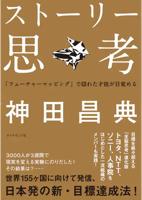 ストーリー思考