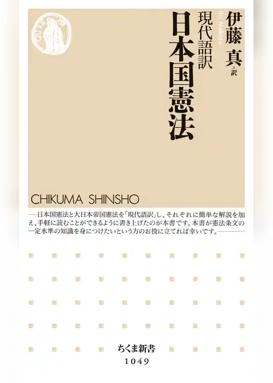 現代語訳　日本国憲法