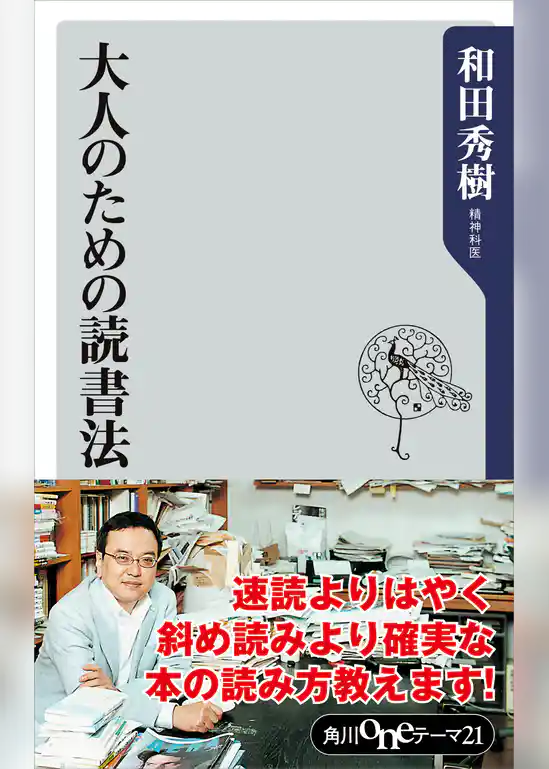 大人のための読書法