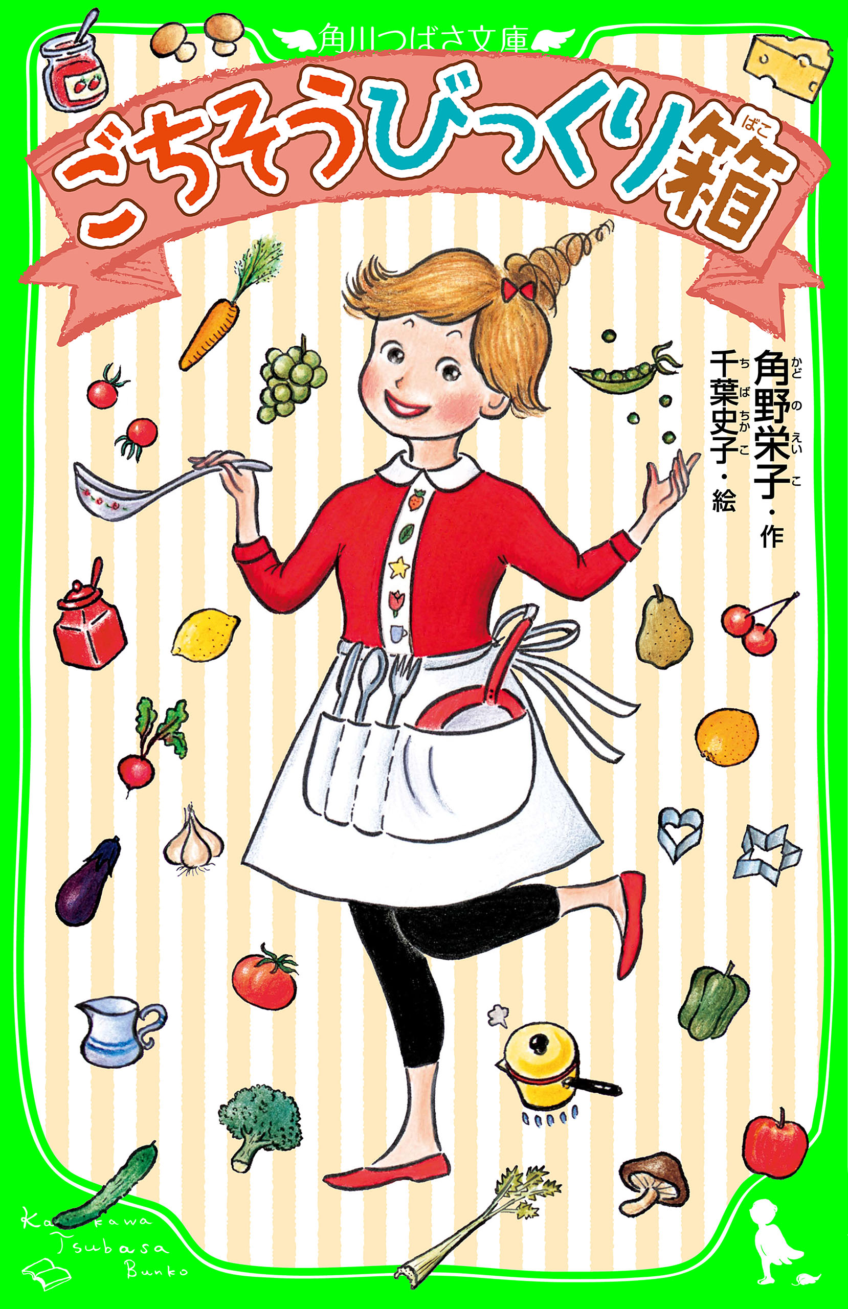 ごちそうびっくり箱 1巻(書籍) - 電子書籍 | U-NEXT 初回600円分無料