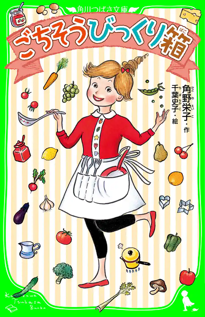 ごちそうびっくり箱