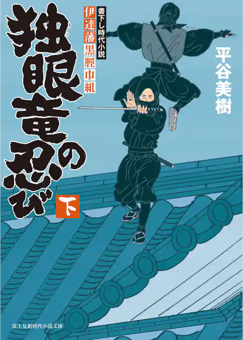 伊達藩黒脛巾組