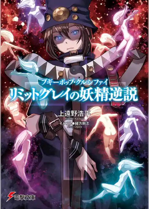 ブギーポップ