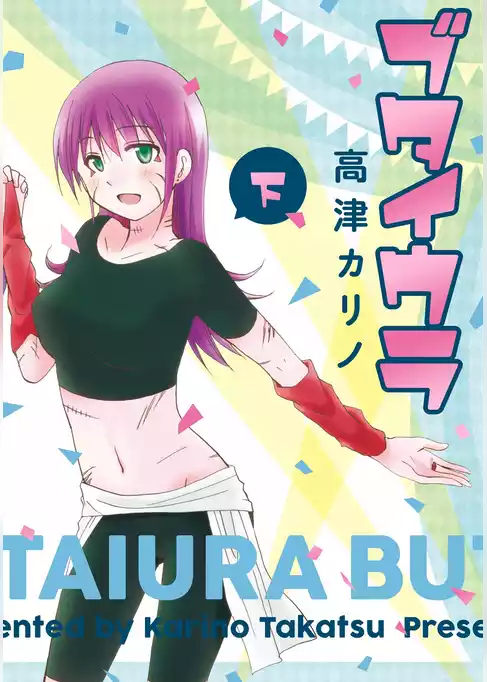 ブタイウラ