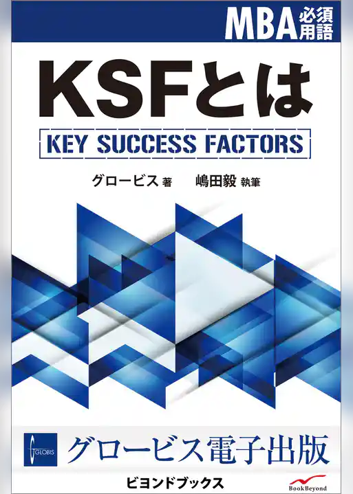 KSFとは