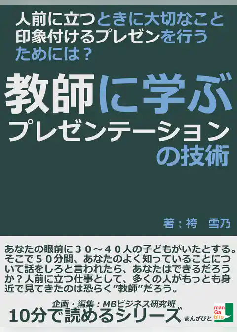 人前に立つときに大切なこと、印象付けるプレゼンを行うためには？教師に学ぶプレゼンテーションの技術