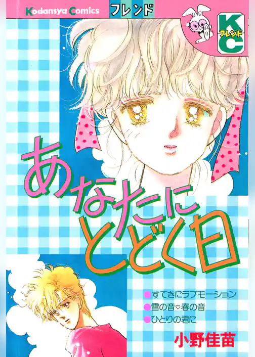 あなたにとどく日