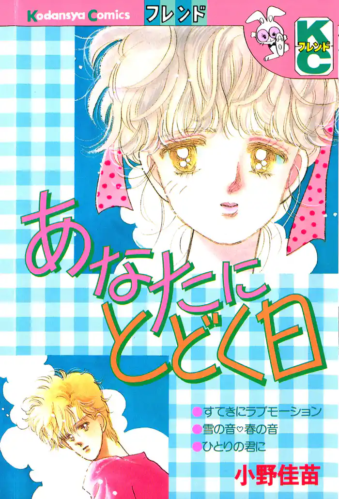 あなたにとどく日