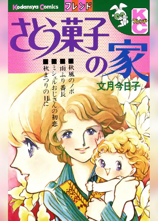 さとう菓子の家