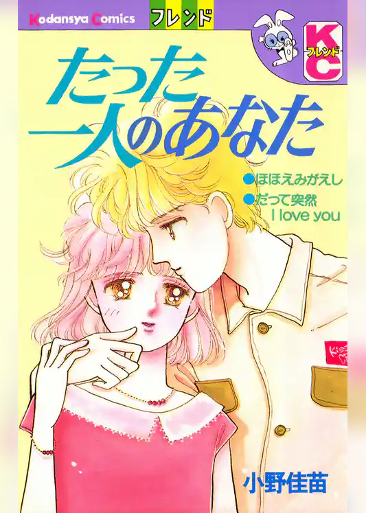 たった一人のあなた