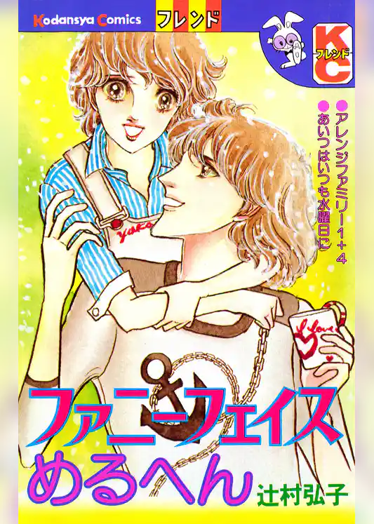 ファニーフェイスめるへん