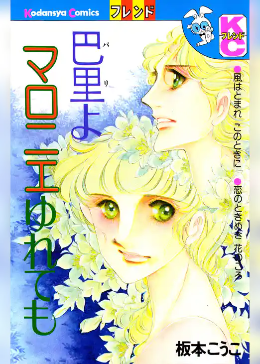 巴里よマロニエゆれても