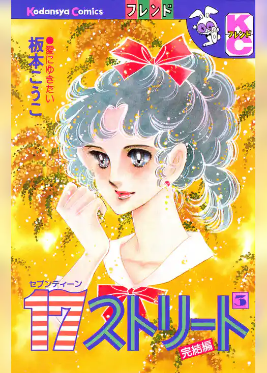 １７ストリート