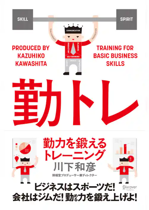 勤力を鍛えるトレーニング