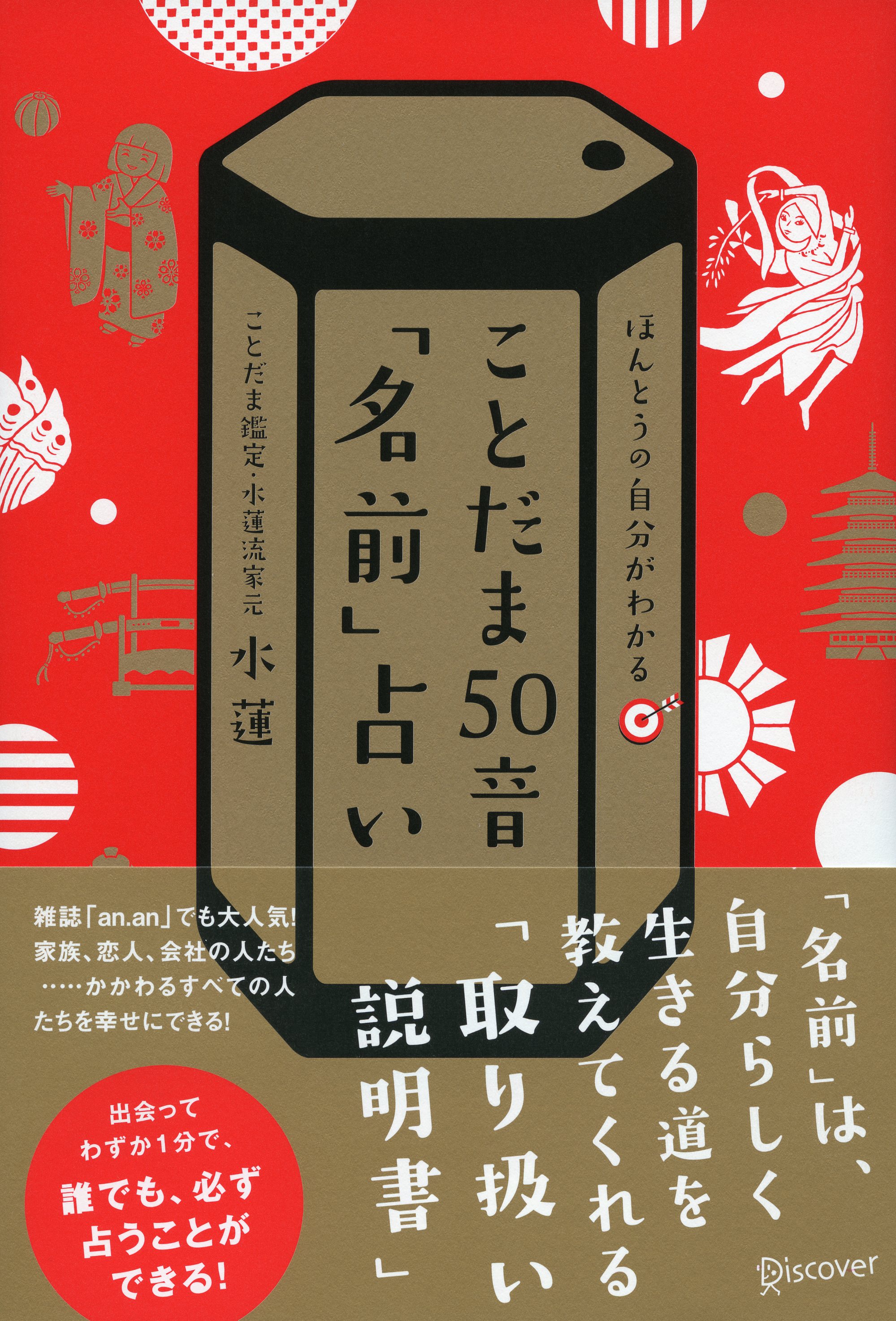 ことだま５０音「名前」占い 1巻(書籍) - 電子書籍 | U-NEXT 初回600円