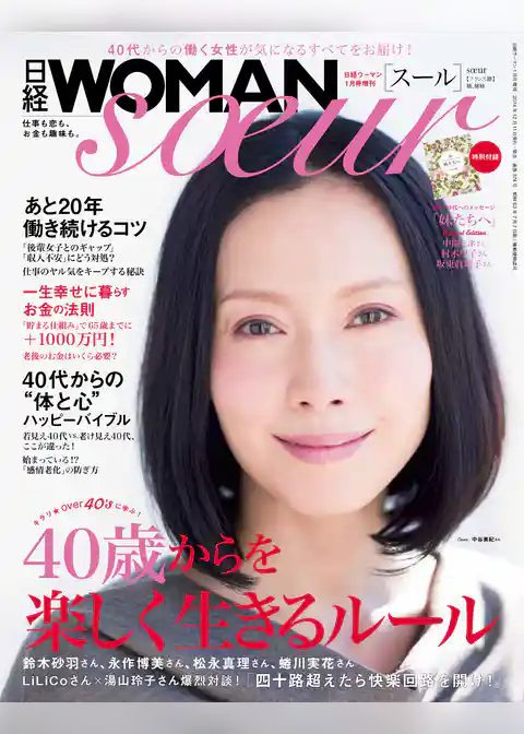 日経WOMAN　soeur