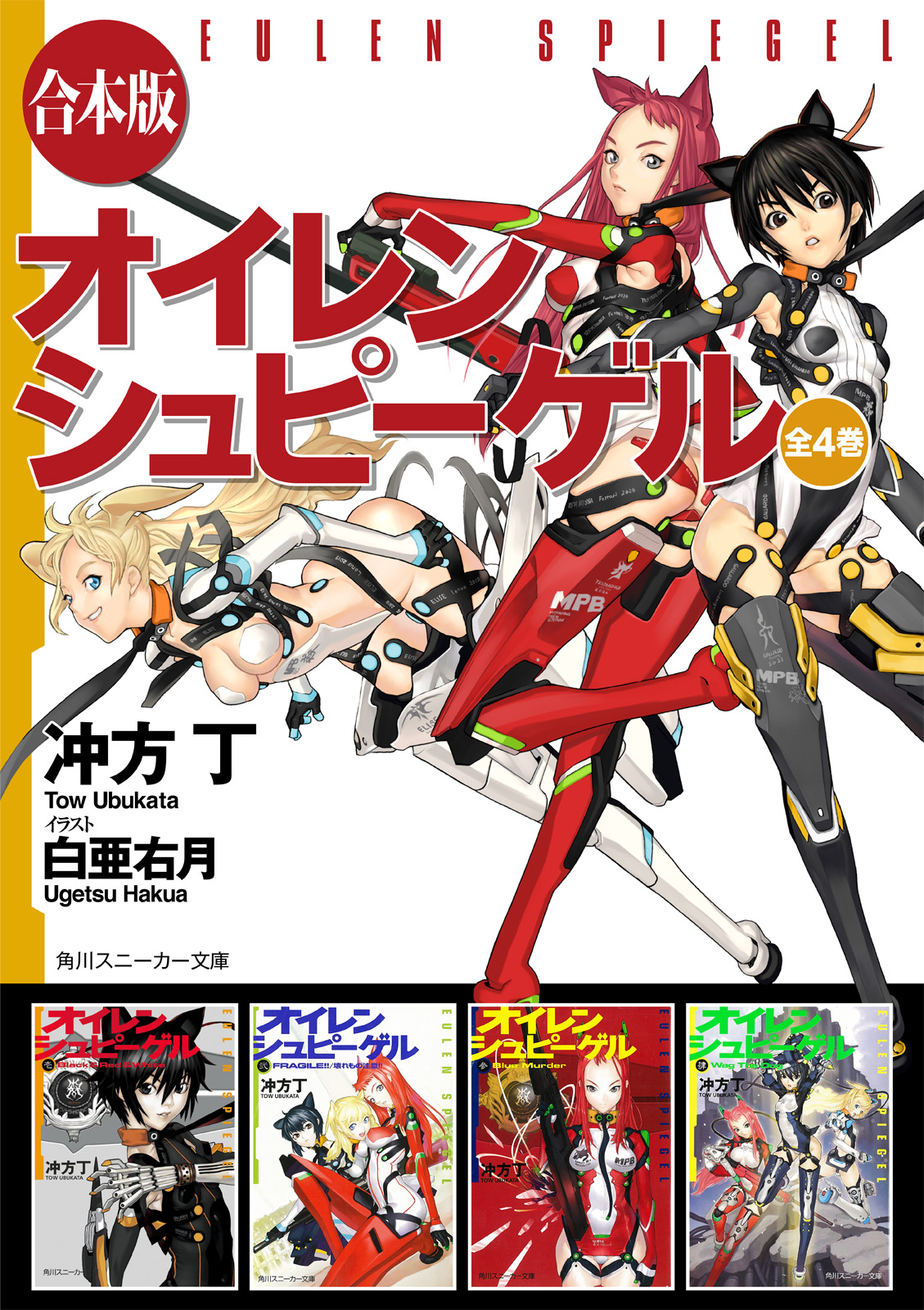 【合本版】オイレンシュピーゲル　全４巻