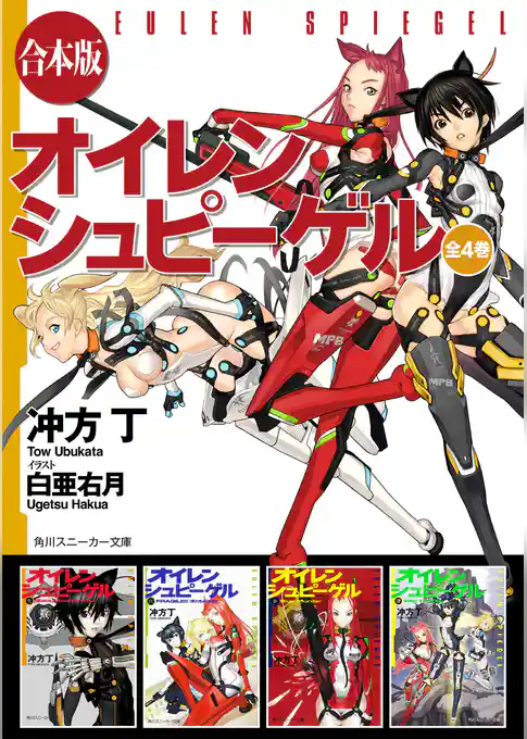 【合本版】オイレンシュピーゲル　全４巻