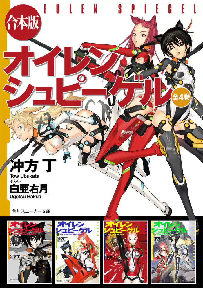 【合本版】オイレンシュピーゲル 全4巻