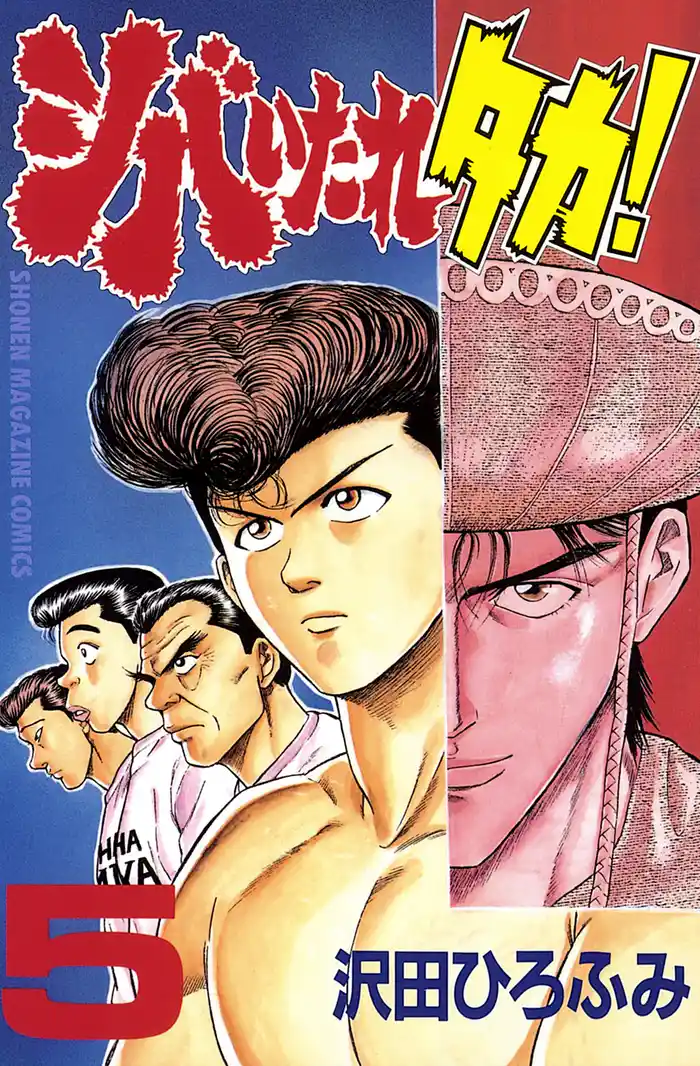 シバいたれタカ!(5)