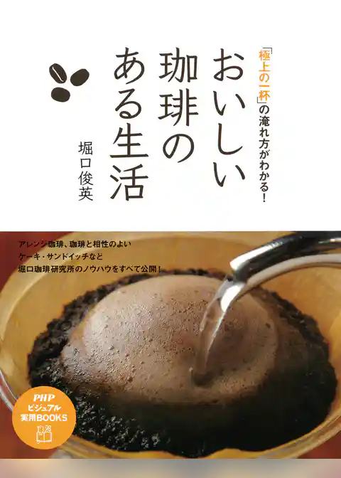 おいしい珈琲のある生活