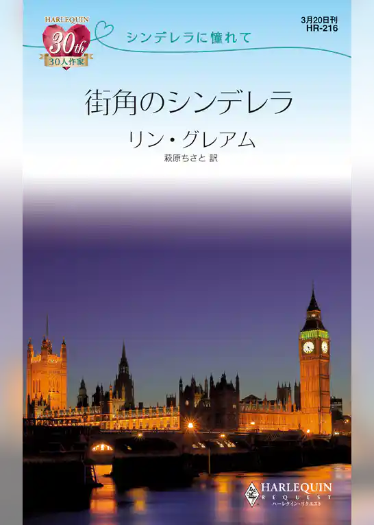 街角のシンデレラ