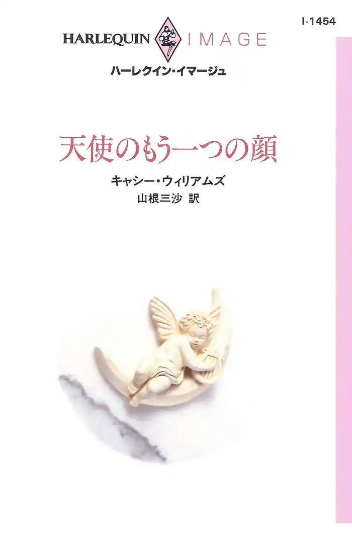 天使のもう一つの顔