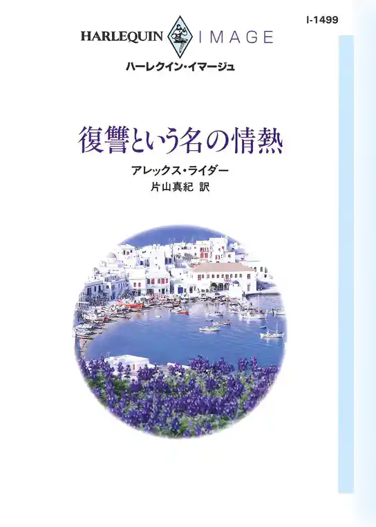 復讐という名の情熱