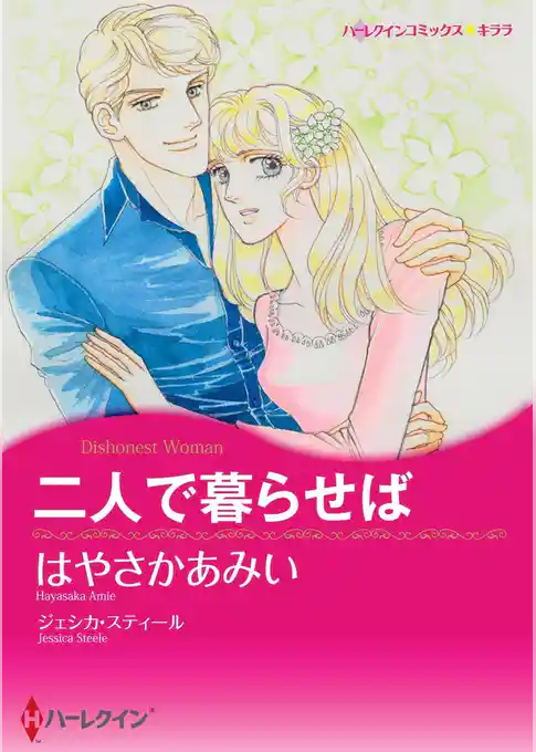 二人で暮らせば