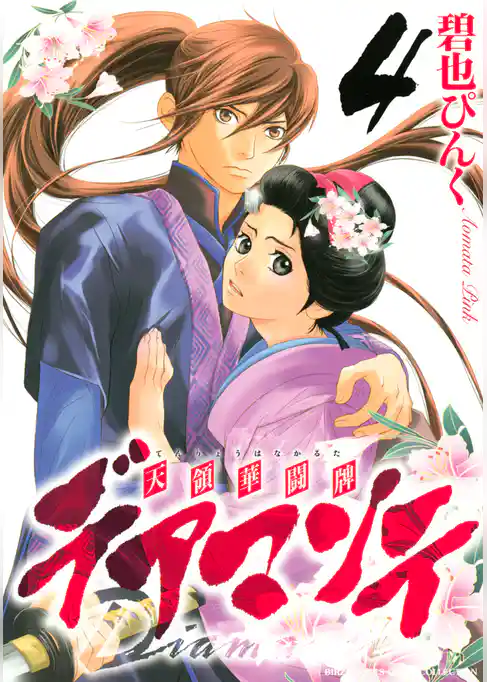 デアマンテ～天領華闘牌～