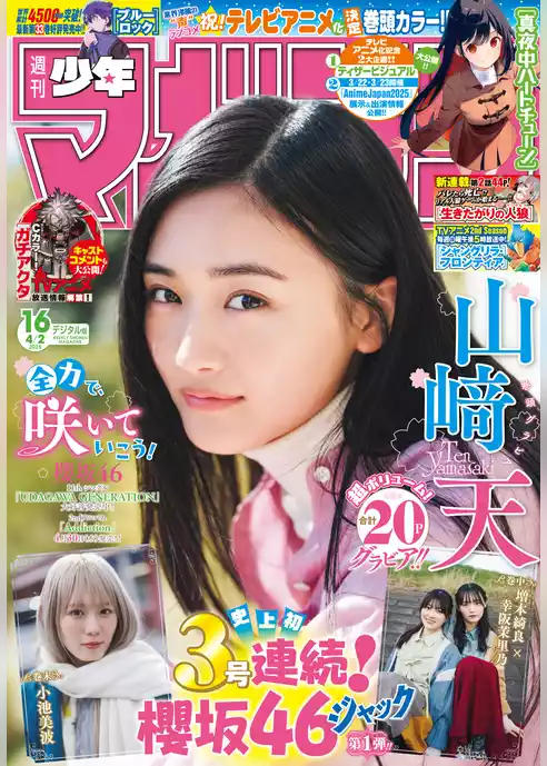 週刊少年マガジン