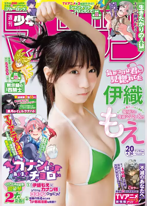 週刊少年マガジン