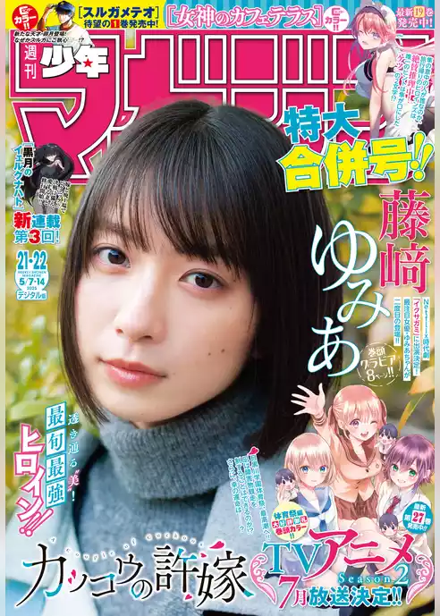 週刊少年マガジン