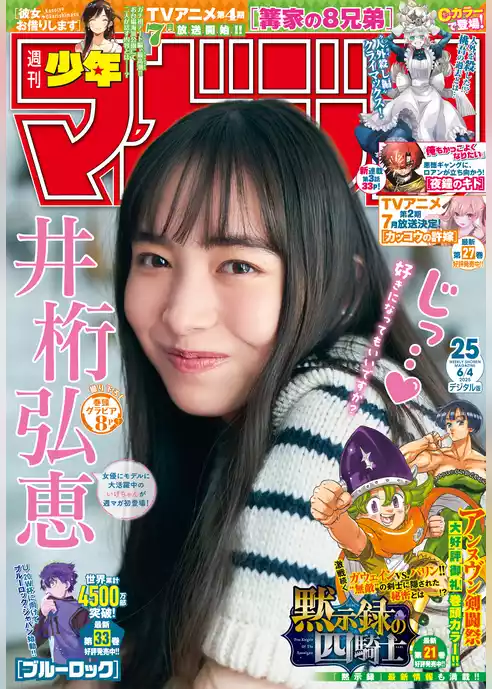 週刊少年マガジン