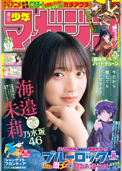 週刊少年マガジン