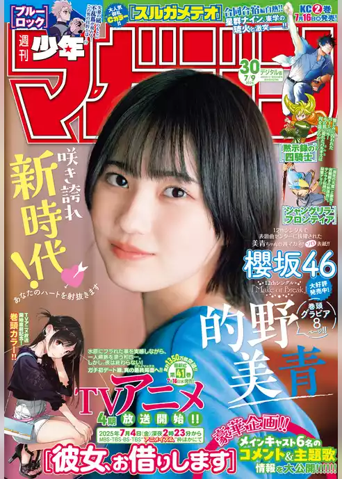 週刊少年マガジン
