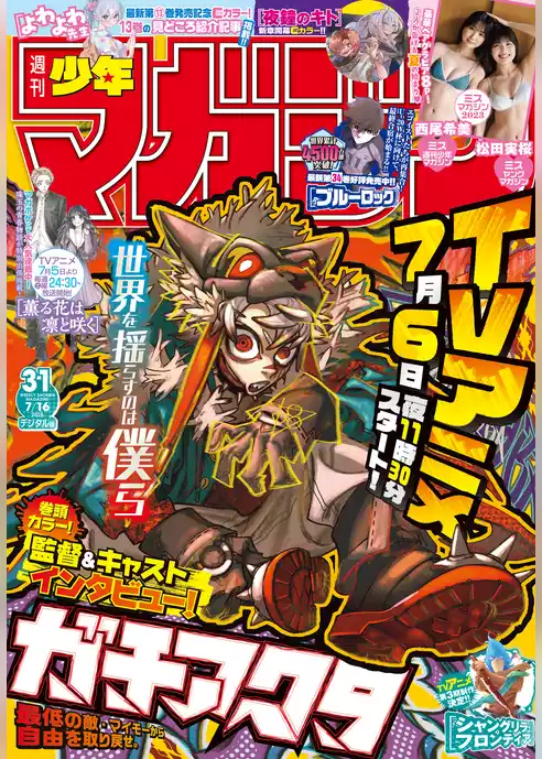 週刊少年マガジン