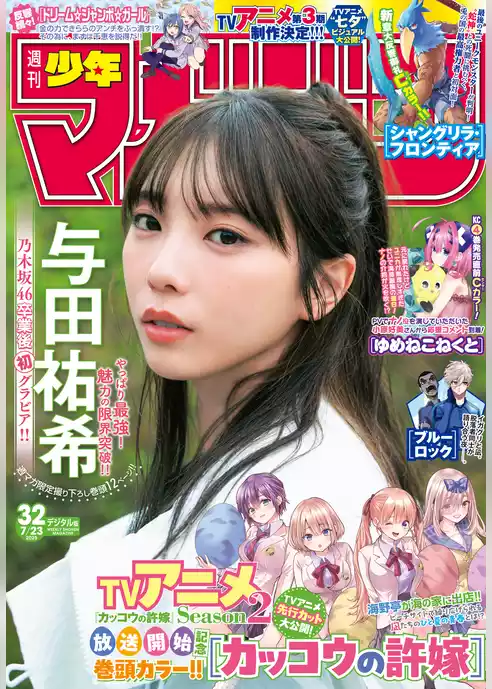 週刊少年マガジン