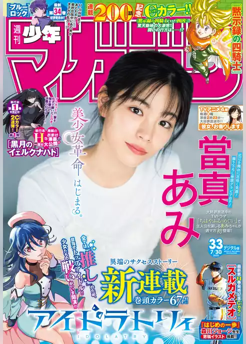 週刊少年マガジン